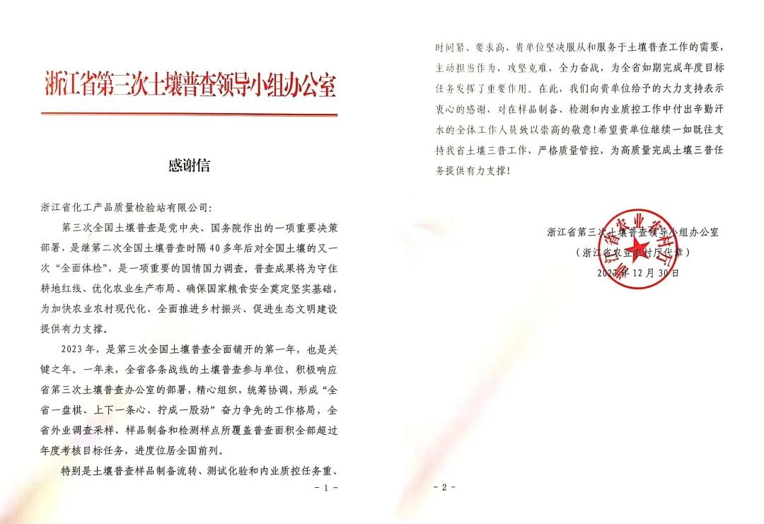 拼搏決戰(zhàn)12月，贏得贊譽(yù)獲嘉獎|浙化檢測接連收到政府感謝信